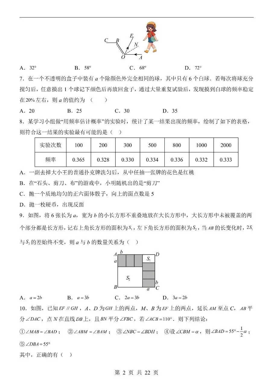 新版初一七年级下册北师版数学期中冲刺真题卷含答案可打印 第5张