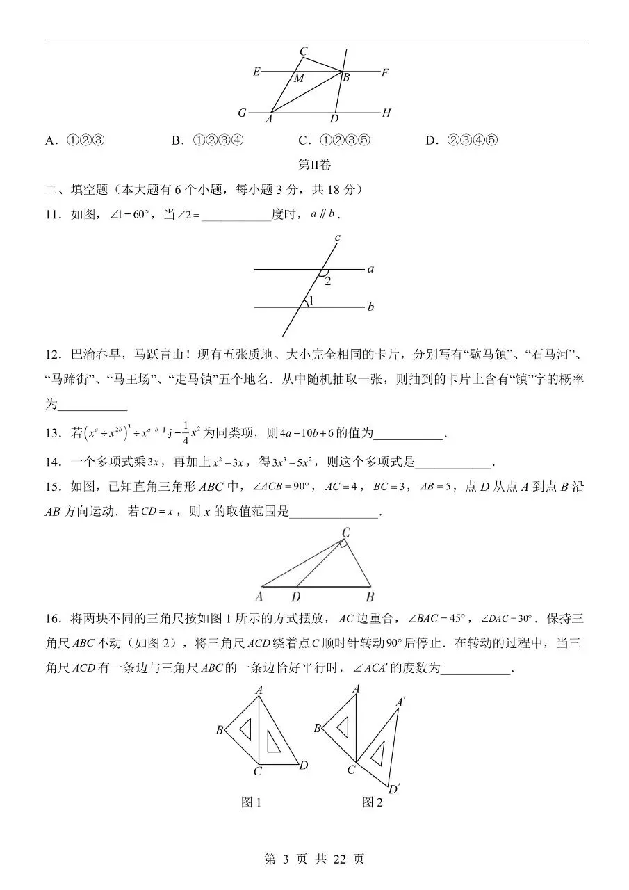新版初一七年级下册北师版数学期中冲刺真题卷含答案可打印 第6张