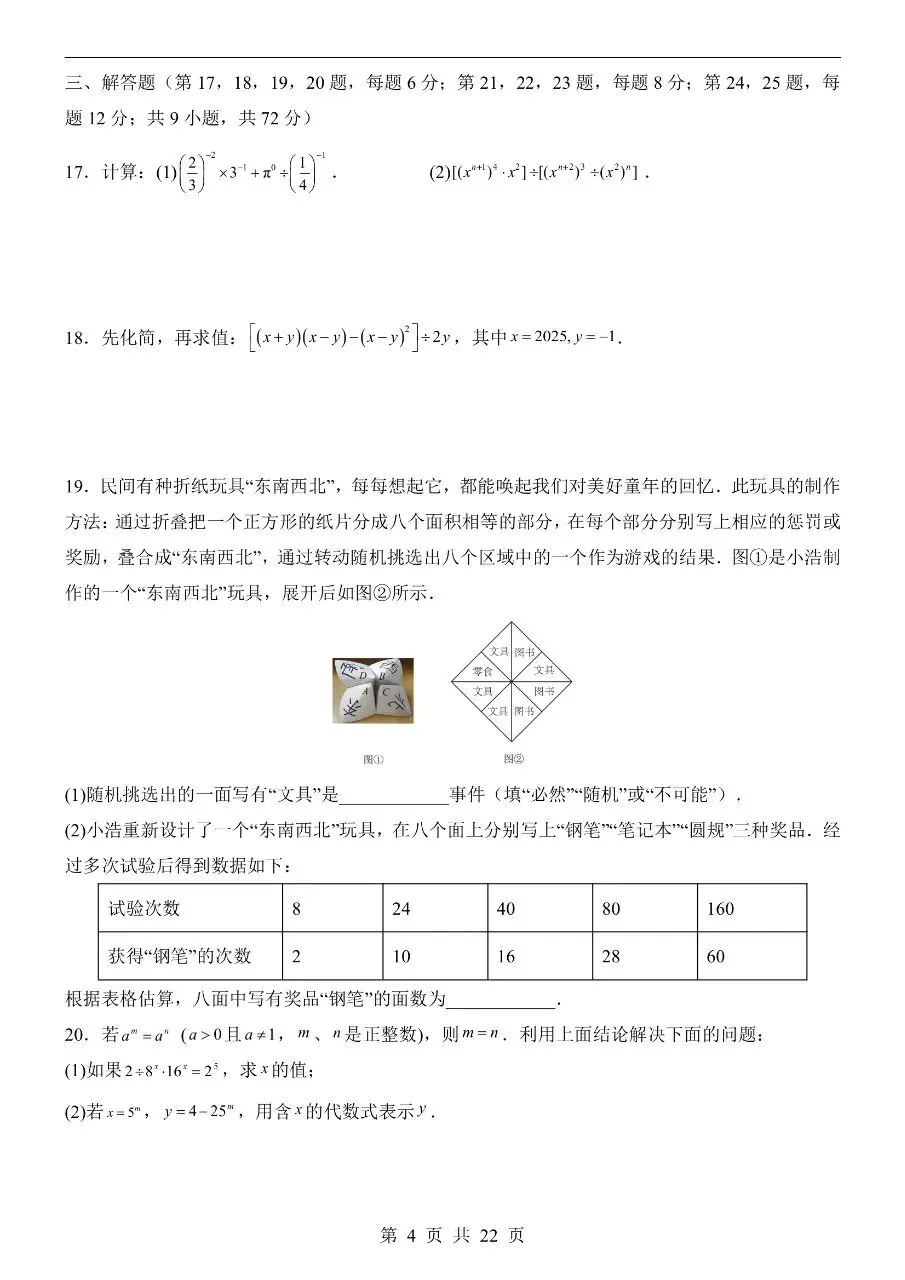 新版初一七年级下册北师版数学期中冲刺真题卷含答案可打印 第7张