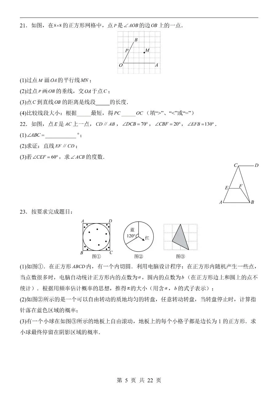 新版初一七年级下册北师版数学期中冲刺真题卷含答案可打印 第8张