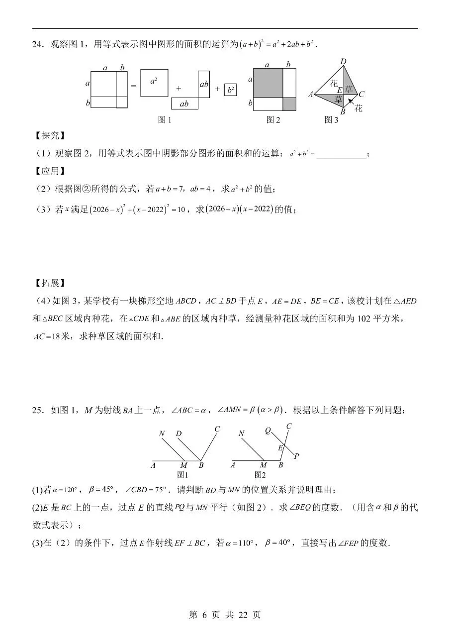 新版初一七年级下册北师版数学期中冲刺真题卷含答案可打印 第9张