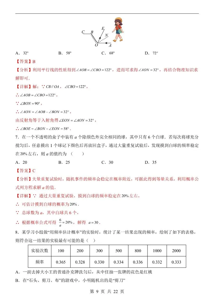 新版初一七年级下册北师版数学期中冲刺真题卷含答案可打印 第12张