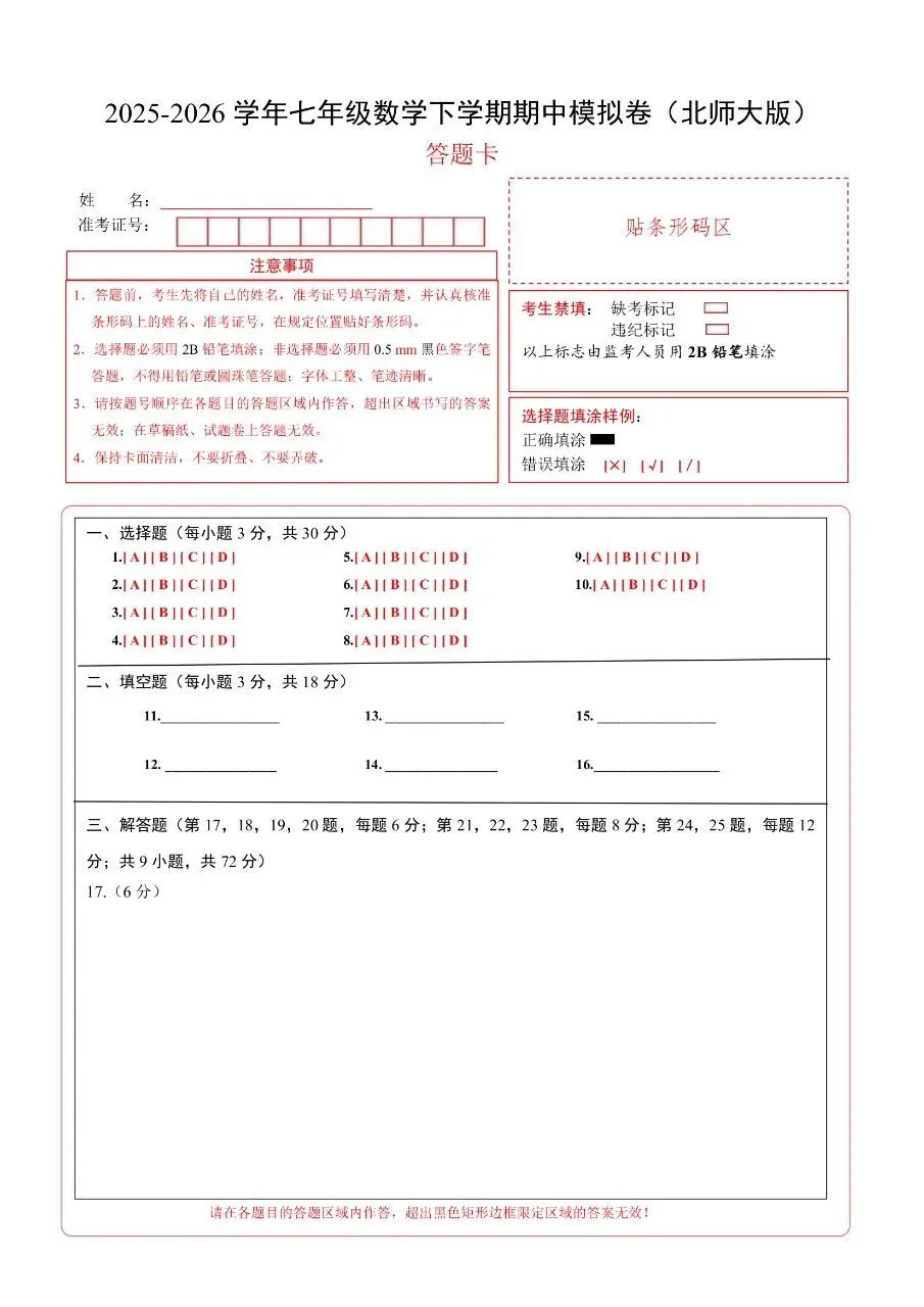 新版初一七年级下册北师版数学期中冲刺真题卷含答案可打印 第13张