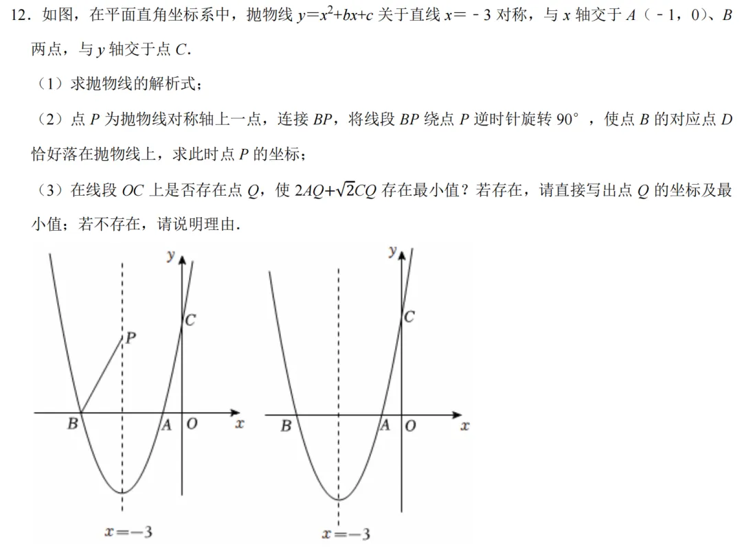 中考数学|两道题,简单复习下1+k(0<k<1)型最值问题 第1张