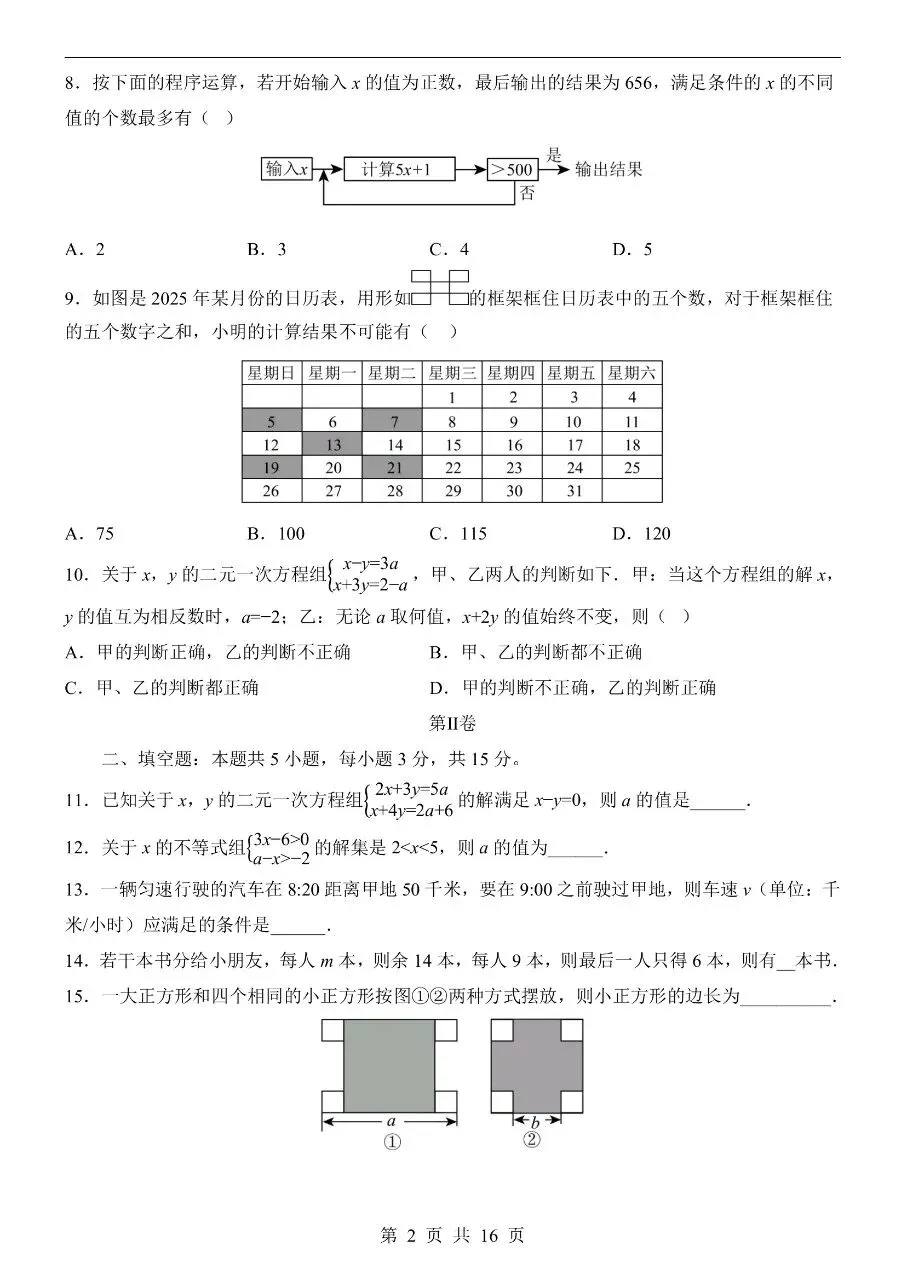 新版初一七年级下册华师版数学期中冲刺真题卷含答案可打印 第4张