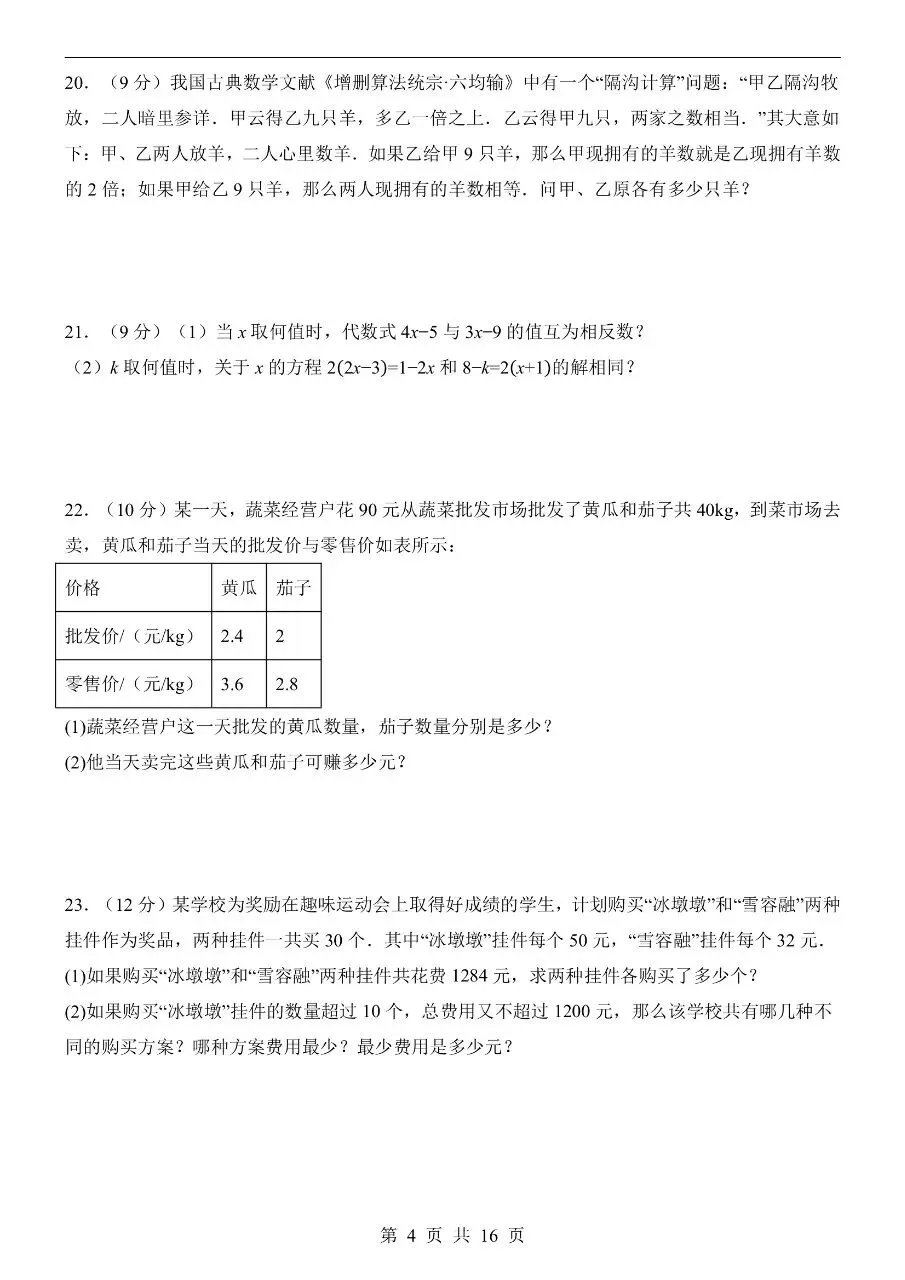 新版初一七年级下册华师版数学期中冲刺真题卷含答案可打印 第6张