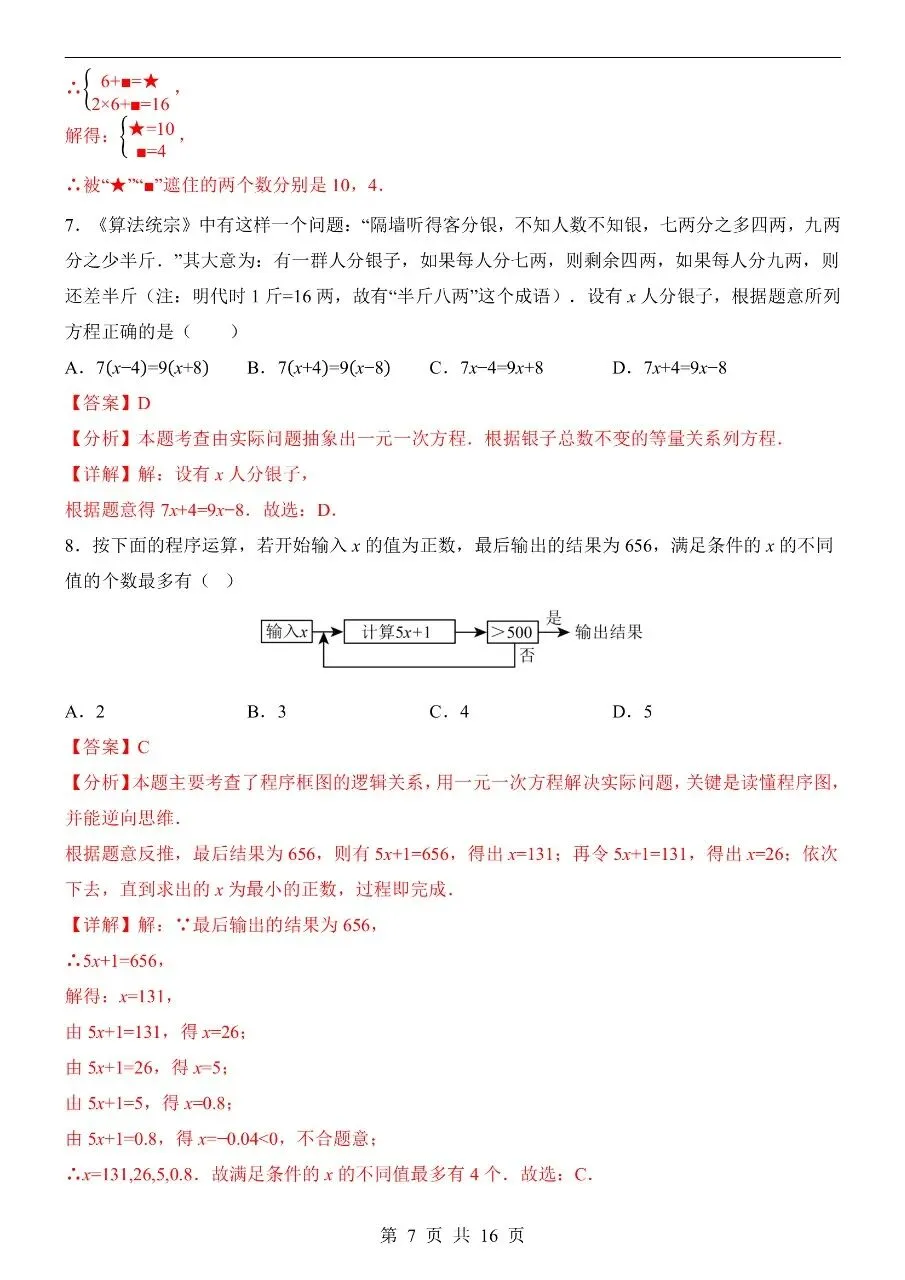 新版初一七年级下册华师版数学期中冲刺真题卷含答案可打印 第9张