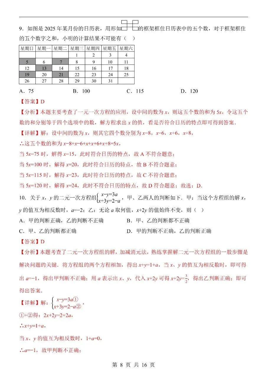 新版初一七年级下册华师版数学期中冲刺真题卷含答案可打印 第10张