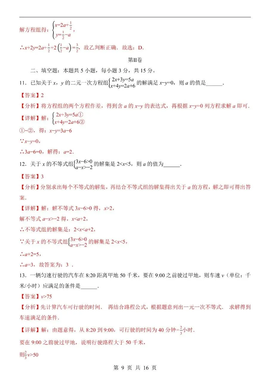 新版初一七年级下册华师版数学期中冲刺真题卷含答案可打印 第11张