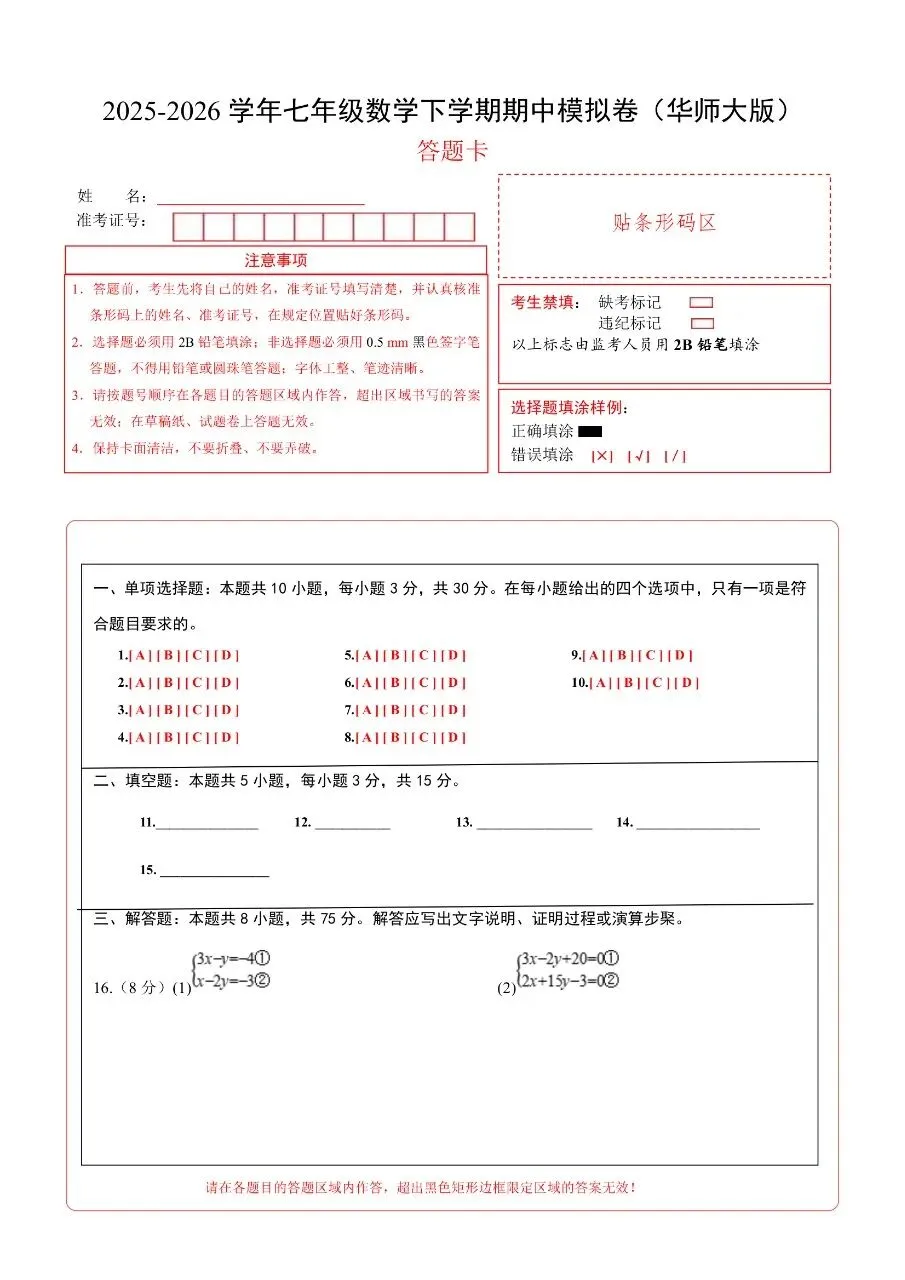 新版初一七年级下册华师版数学期中冲刺真题卷含答案可打印 第12张
