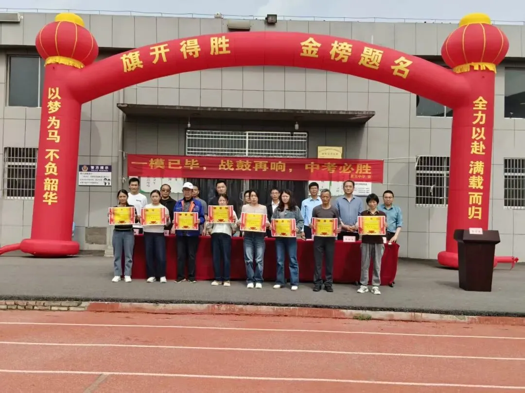 精准分析明方向 凝心聚力备中考——麦元初级中学召开2026年动员会暨一模成绩分析会 第6张