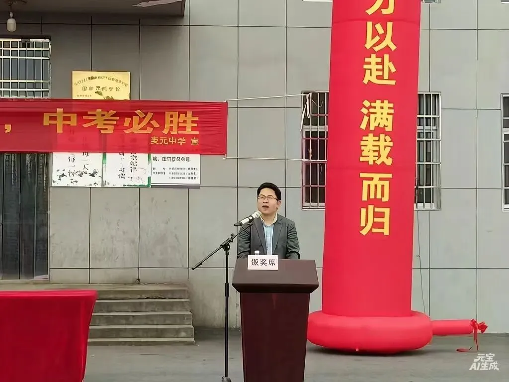 精准分析明方向 凝心聚力备中考——麦元初级中学召开2026年动员会暨一模成绩分析会 第13张