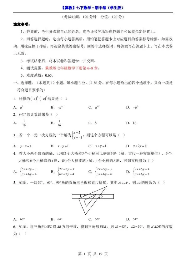 26春七年级下册数学冀教版期中试卷(附答案+答题卡)完整电子版可打印 第2张