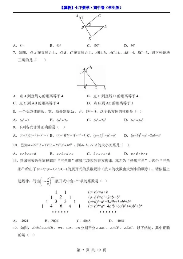 26春七年级下册数学冀教版期中试卷(附答案+答题卡)完整电子版可打印 第3张