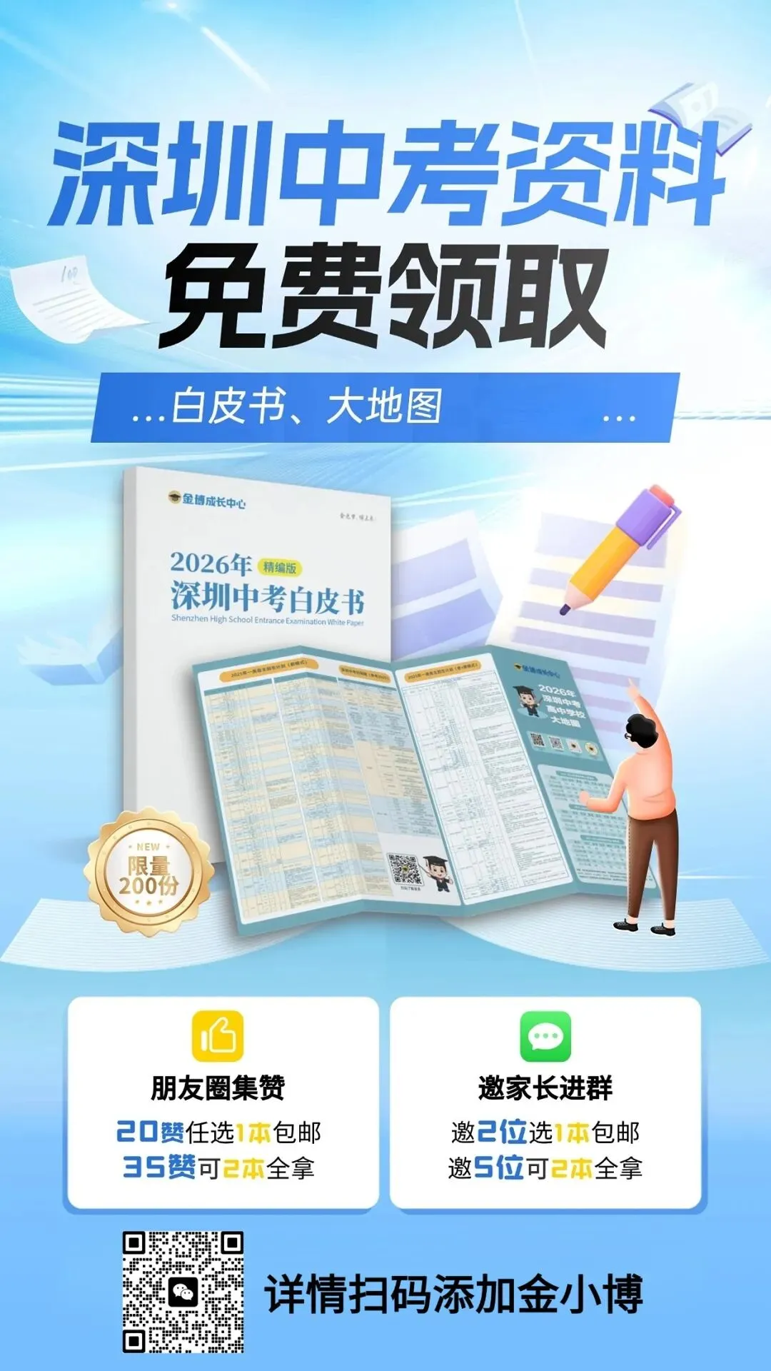 中考志愿怎么填?深圳中考志愿填报技巧! 第6张