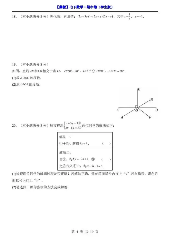 26春七年级下册数学冀教版期中试卷(附答案+答题卡)完整电子版可打印 第4张