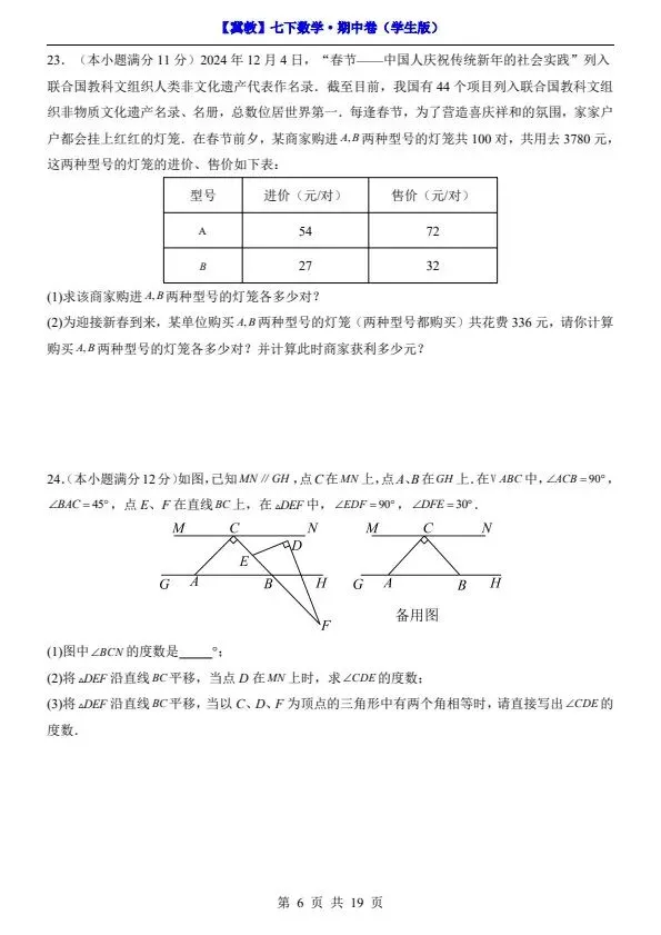 26春七年级下册数学冀教版期中试卷(附答案+答题卡)完整电子版可打印 第5张
