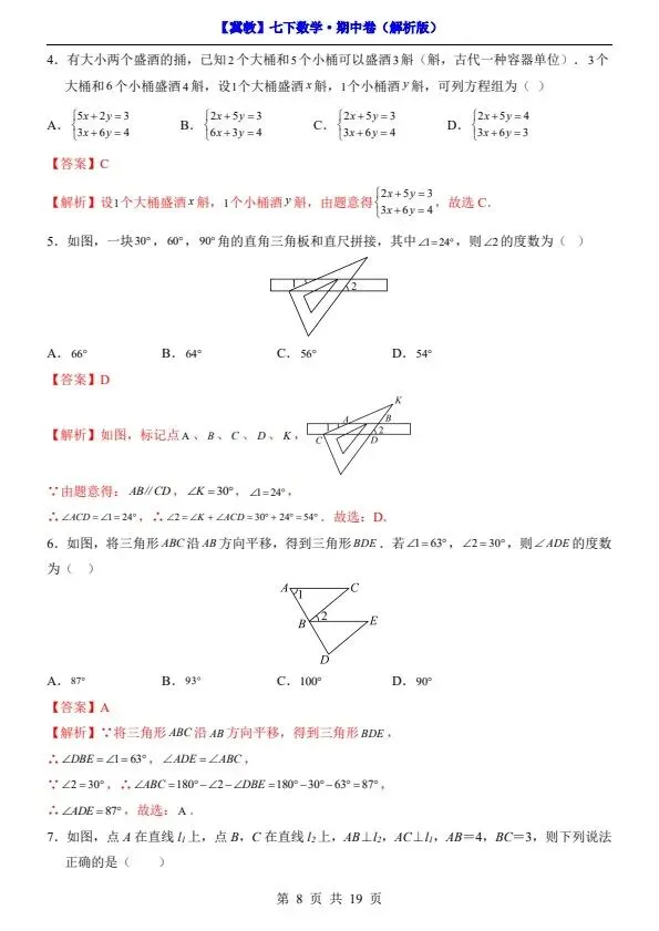 26春七年级下册数学冀教版期中试卷(附答案+答题卡)完整电子版可打印 第7张