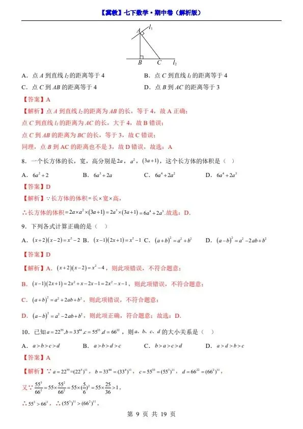 26春七年级下册数学冀教版期中试卷(附答案+答题卡)完整电子版可打印 第8张