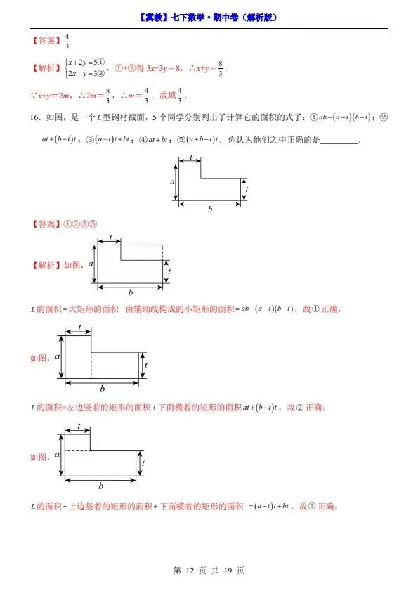 26春七年级下册数学冀教版期中试卷(附答案+答题卡)完整电子版可打印 第9张