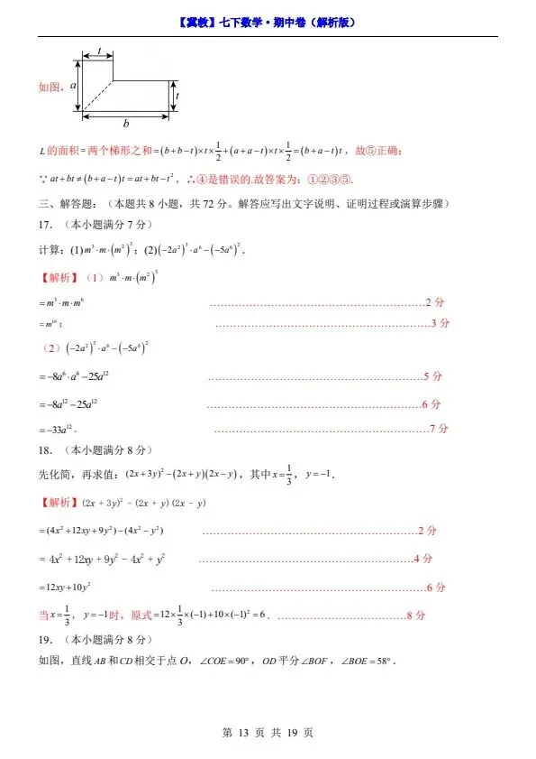 26春七年级下册数学冀教版期中试卷(附答案+答题卡)完整电子版可打印 第10张