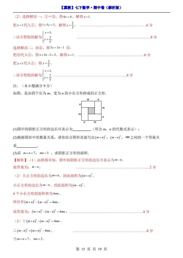 26春七年级下册数学冀教版期中试卷(附答案+答题卡)完整电子版可打印 第11张