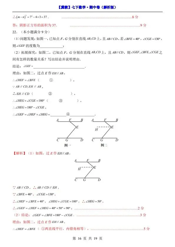 26春七年级下册数学冀教版期中试卷(附答案+答题卡)完整电子版可打印 第12张
