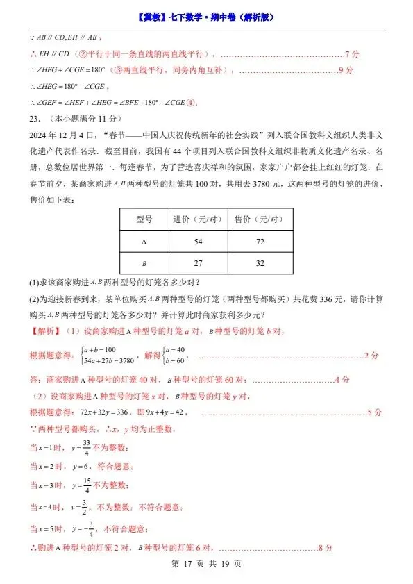 26春七年级下册数学冀教版期中试卷(附答案+答题卡)完整电子版可打印 第13张