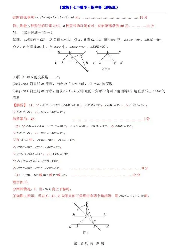 26春七年级下册数学冀教版期中试卷(附答案+答题卡)完整电子版可打印 第14张