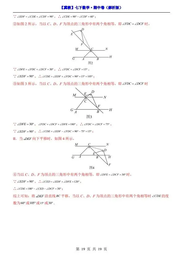 26春七年级下册数学冀教版期中试卷(附答案+答题卡)完整电子版可打印 第15张