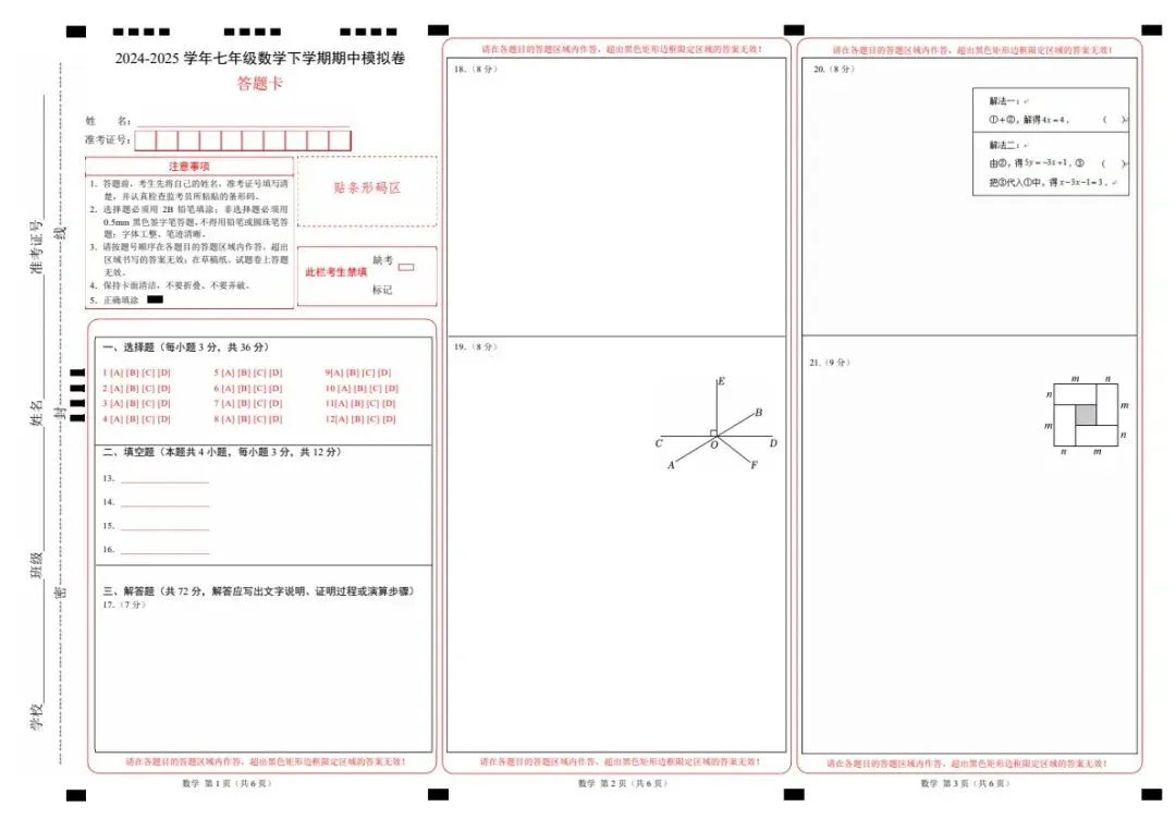 26春七年级下册数学冀教版期中试卷(附答案+答题卡)完整电子版可打印 第16张