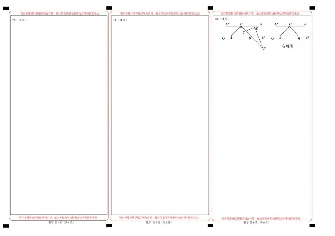 26春七年级下册数学冀教版期中试卷(附答案+答题卡)完整电子版可打印 第17张