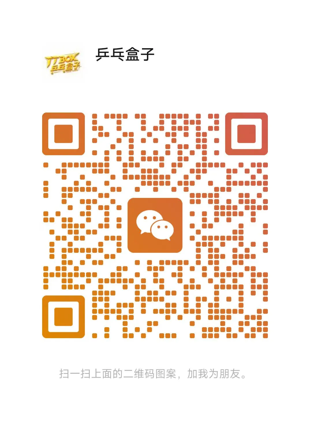 乒乓盒子|中考体育捷报来袭! 第32张