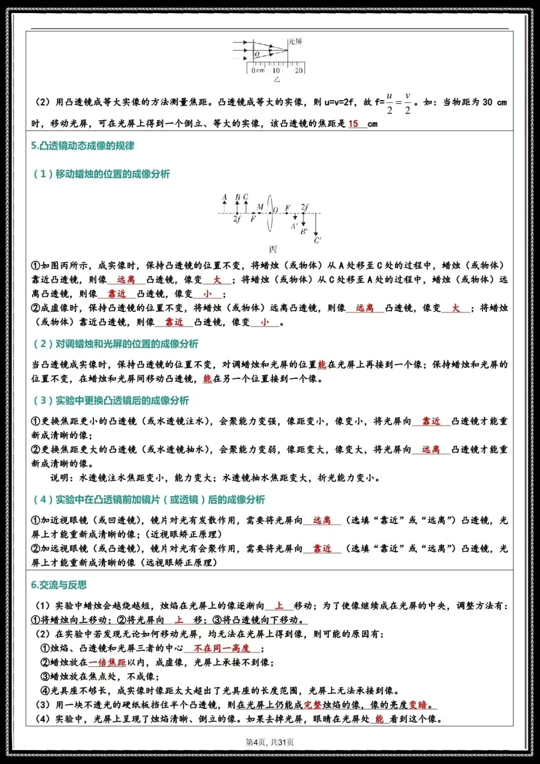 夯实基础|2026 年中考物理实验总结(电子版可打印) 第5张