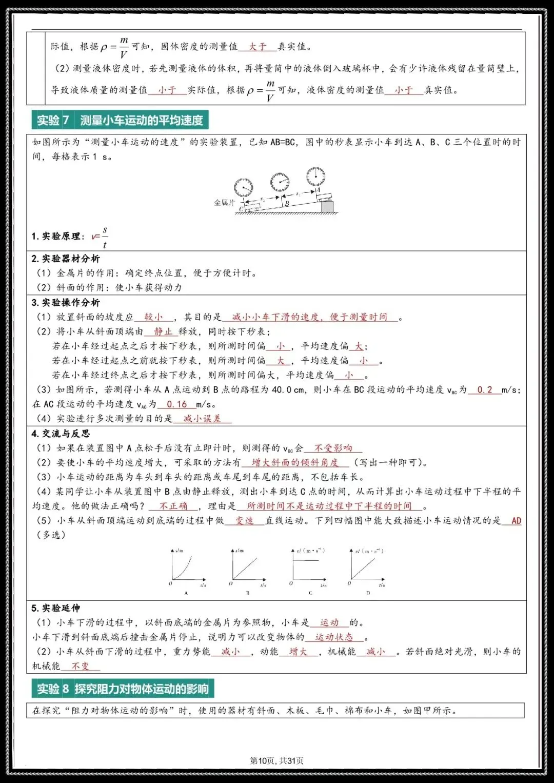 夯实基础|2026 年中考物理实验总结(电子版可打印) 第8张