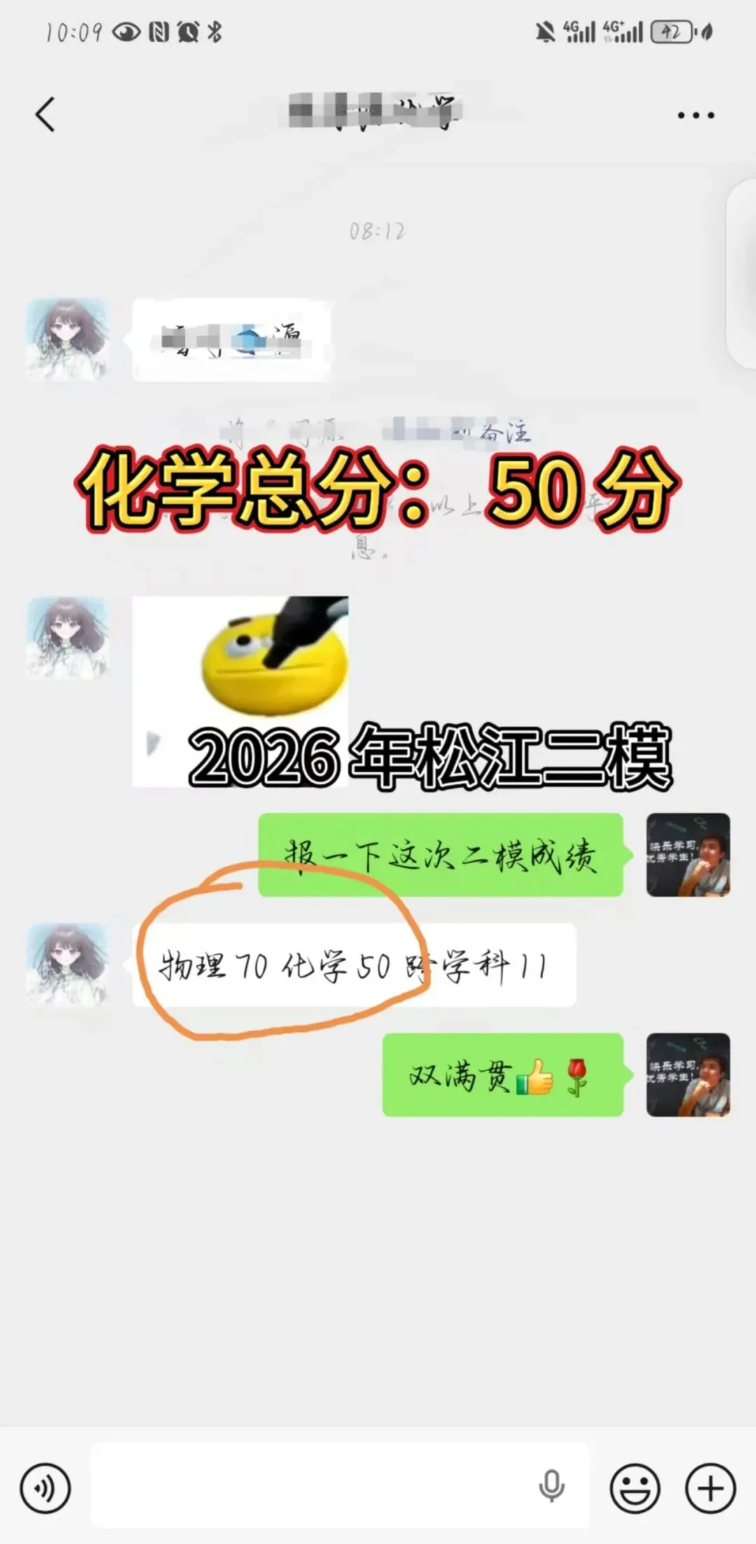 恭喜爱徒,2026年中考二模化学满分 第1张