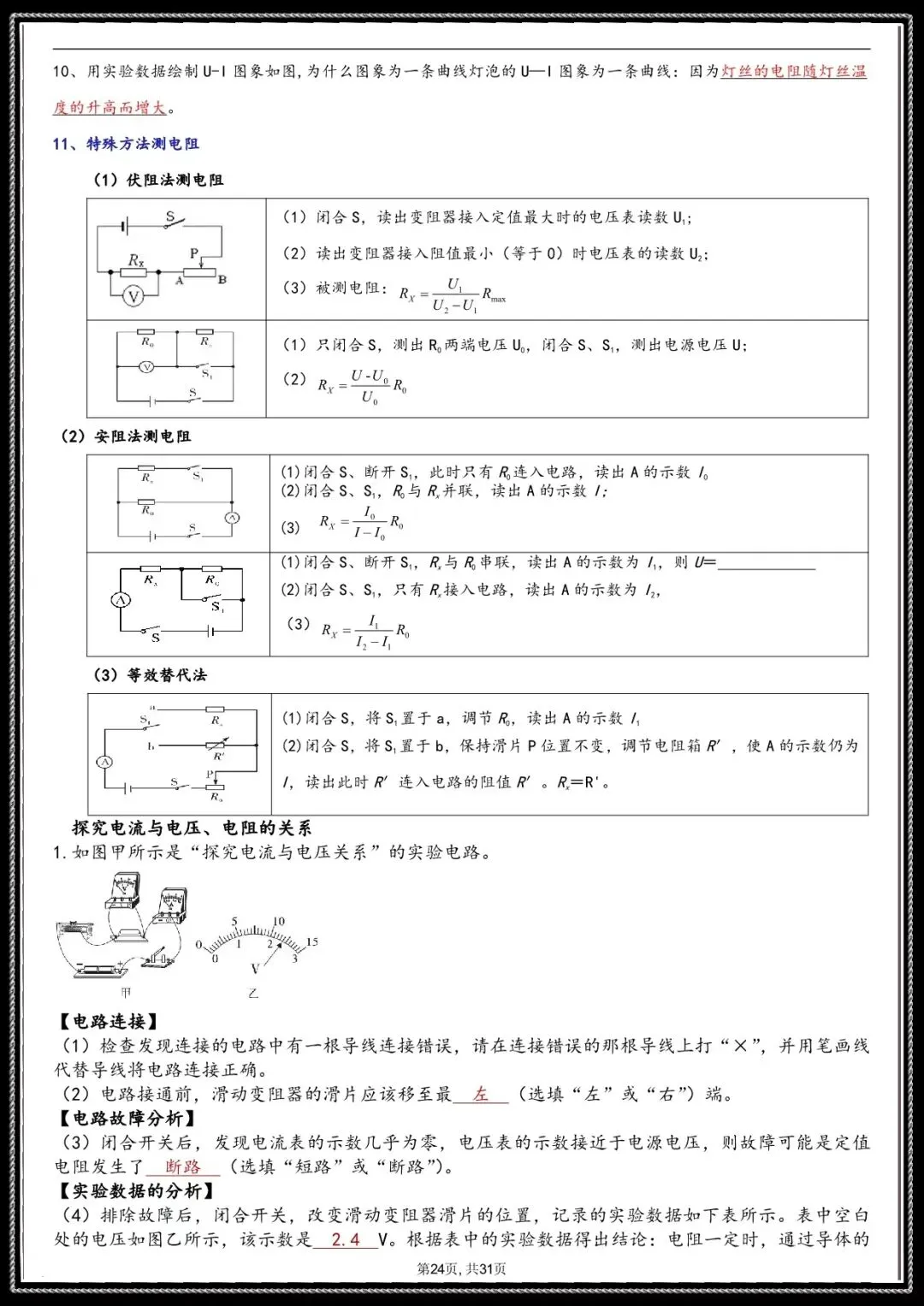 夯实基础|2026 年中考物理实验总结(电子版可打印) 第11张