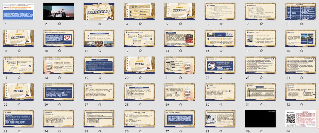 2026春| 中考道法复习九下第三单元《走向未来的少年》(认识“西部志愿者”) 第1张