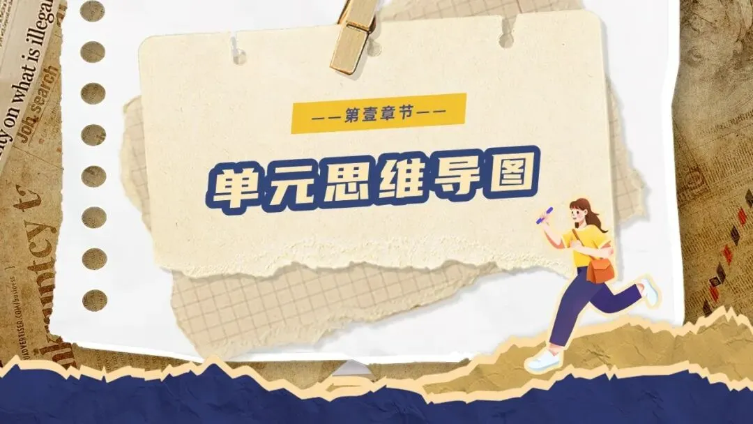 2026春| 中考道法复习九下第三单元《走向未来的少年》(认识“西部志愿者”) 第4张