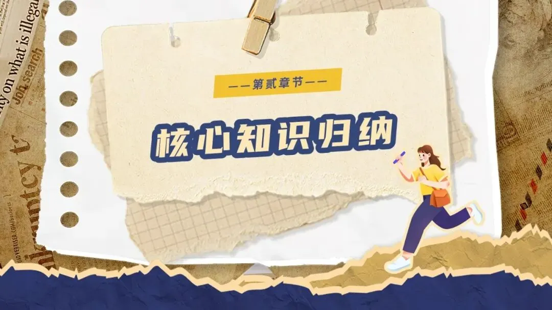 2026春| 中考道法复习九下第三单元《走向未来的少年》(认识“西部志愿者”) 第8张