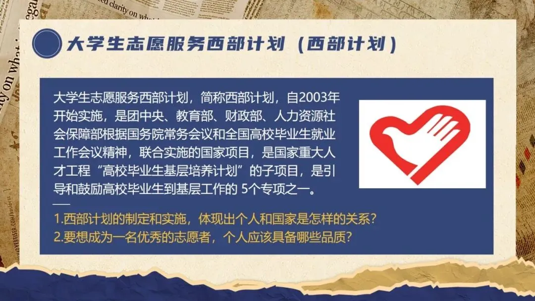 2026春| 中考道法复习九下第三单元《走向未来的少年》(认识“西部志愿者”) 第9张