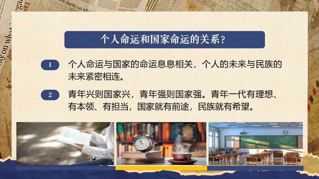 2026春| 中考道法复习九下第三单元《走向未来的少年》(认识“西部志愿者”) 第10张