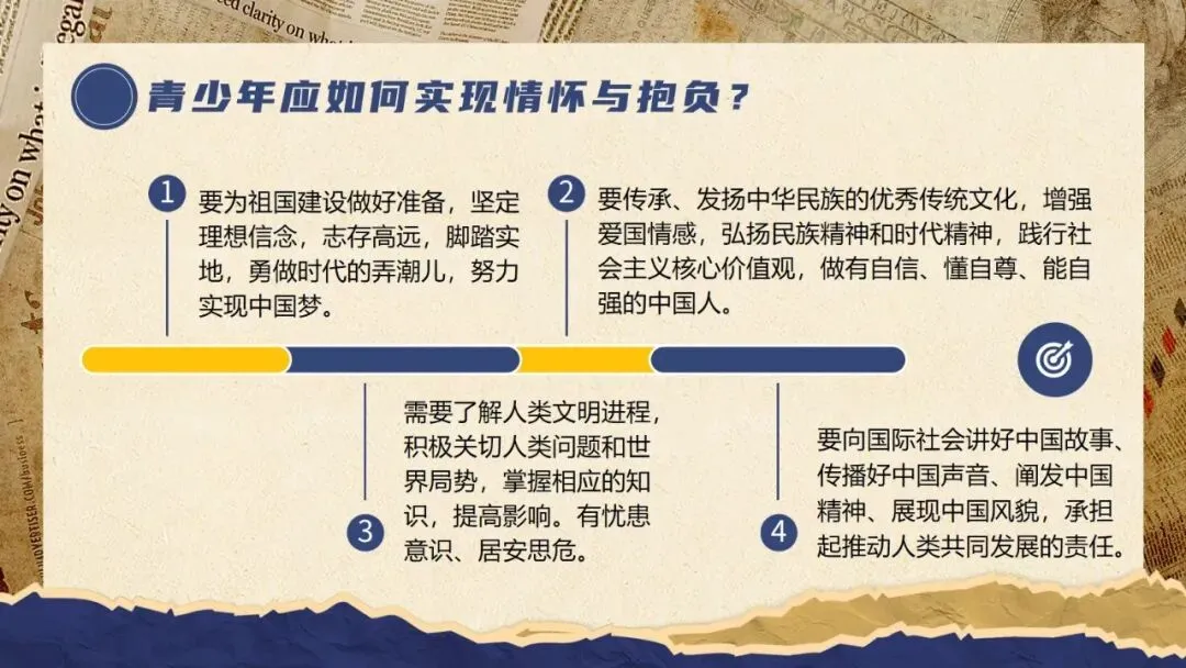 2026春| 中考道法复习九下第三单元《走向未来的少年》(认识“西部志愿者”) 第11张