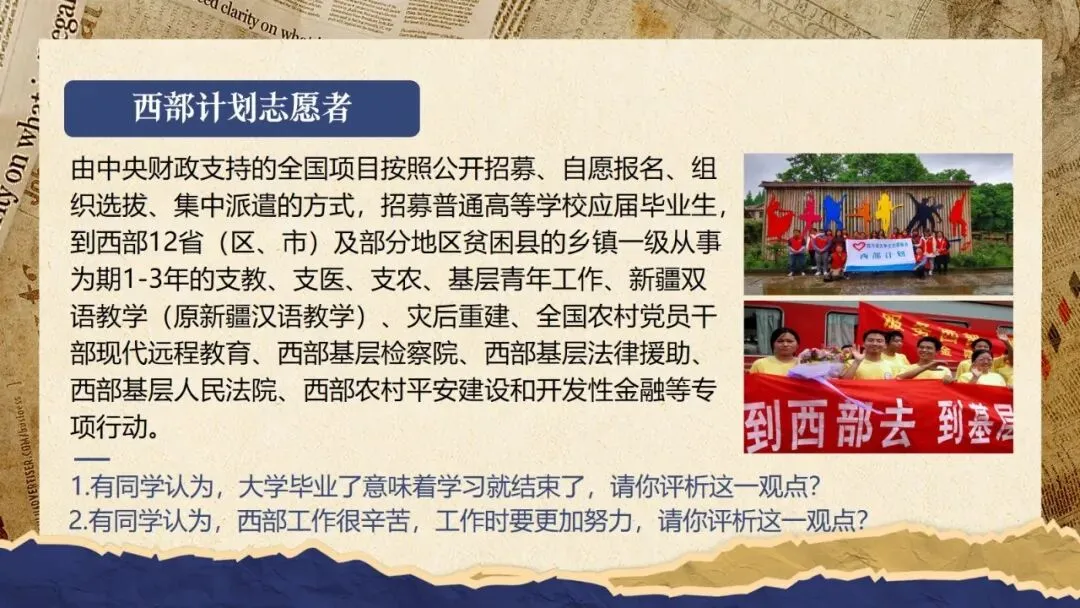 2026春| 中考道法复习九下第三单元《走向未来的少年》(认识“西部志愿者”) 第12张