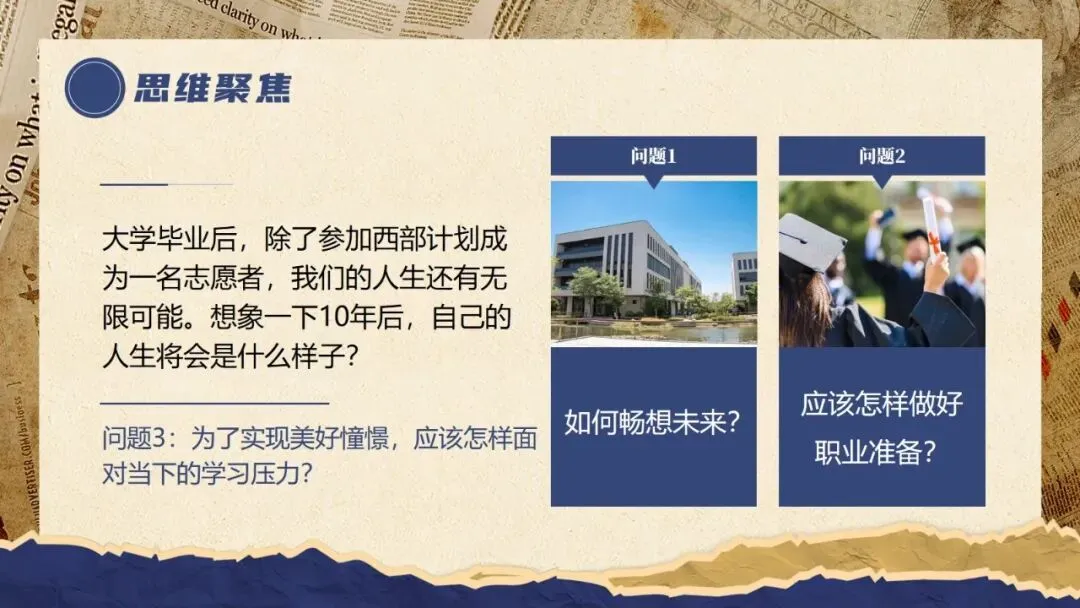 2026春| 中考道法复习九下第三单元《走向未来的少年》(认识“西部志愿者”) 第15张