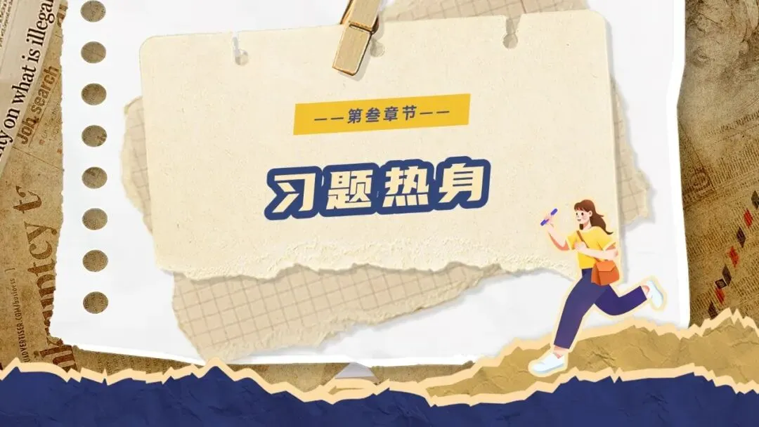 2026春| 中考道法复习九下第三单元《走向未来的少年》(认识“西部志愿者”) 第19张