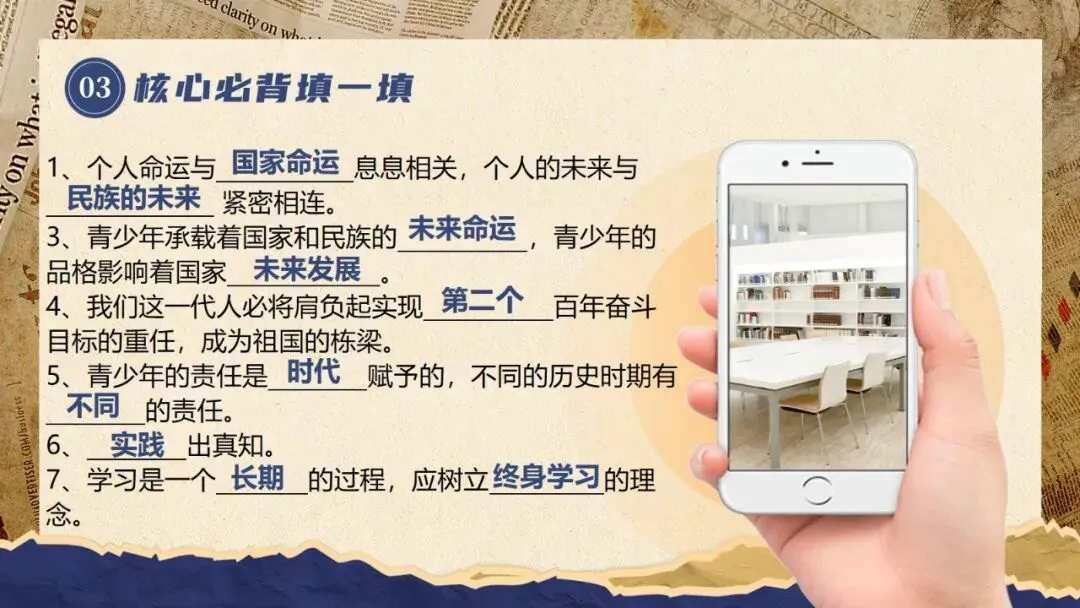 2026春| 中考道法复习九下第三单元《走向未来的少年》(认识“西部志愿者”) 第20张