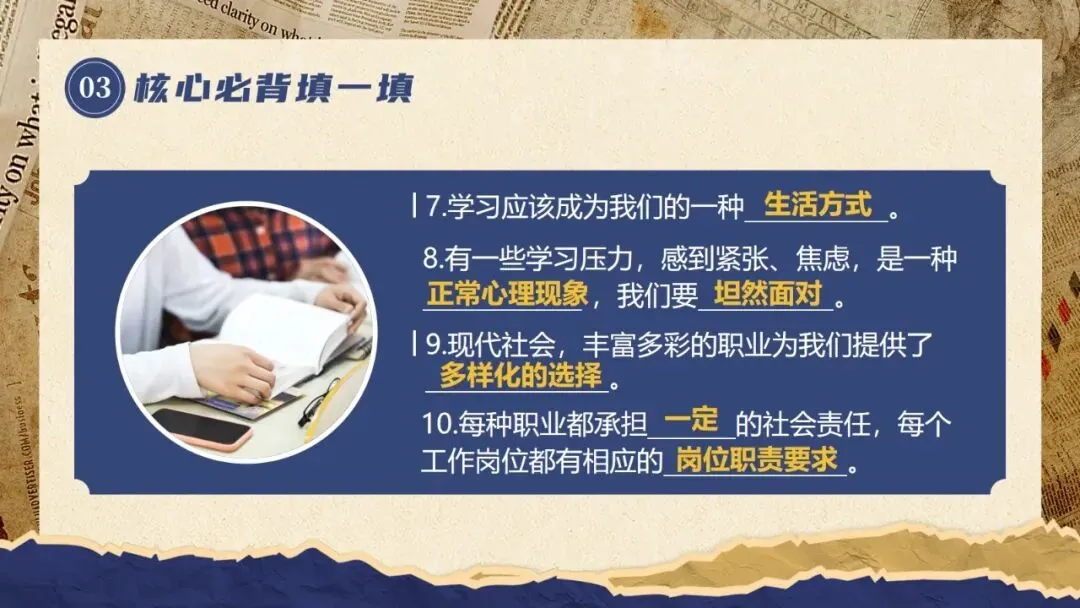 2026春| 中考道法复习九下第三单元《走向未来的少年》(认识“西部志愿者”) 第21张