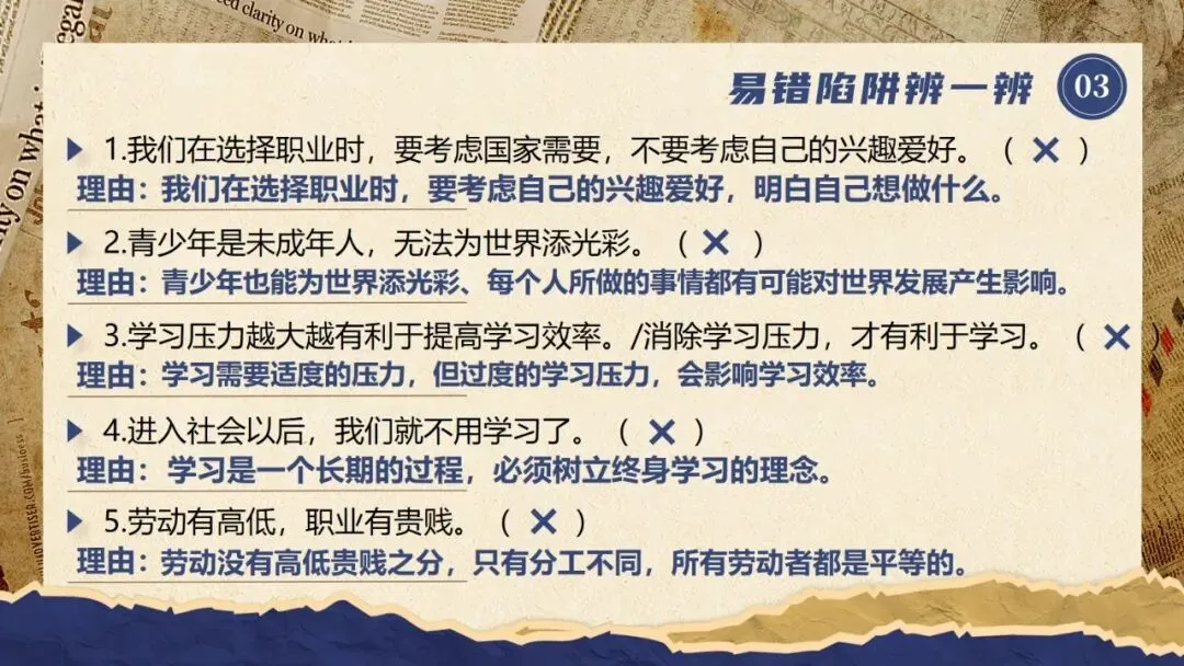 2026春| 中考道法复习九下第三单元《走向未来的少年》(认识“西部志愿者”) 第22张