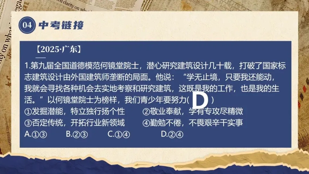 2026春| 中考道法复习九下第三单元《走向未来的少年》(认识“西部志愿者”) 第24张